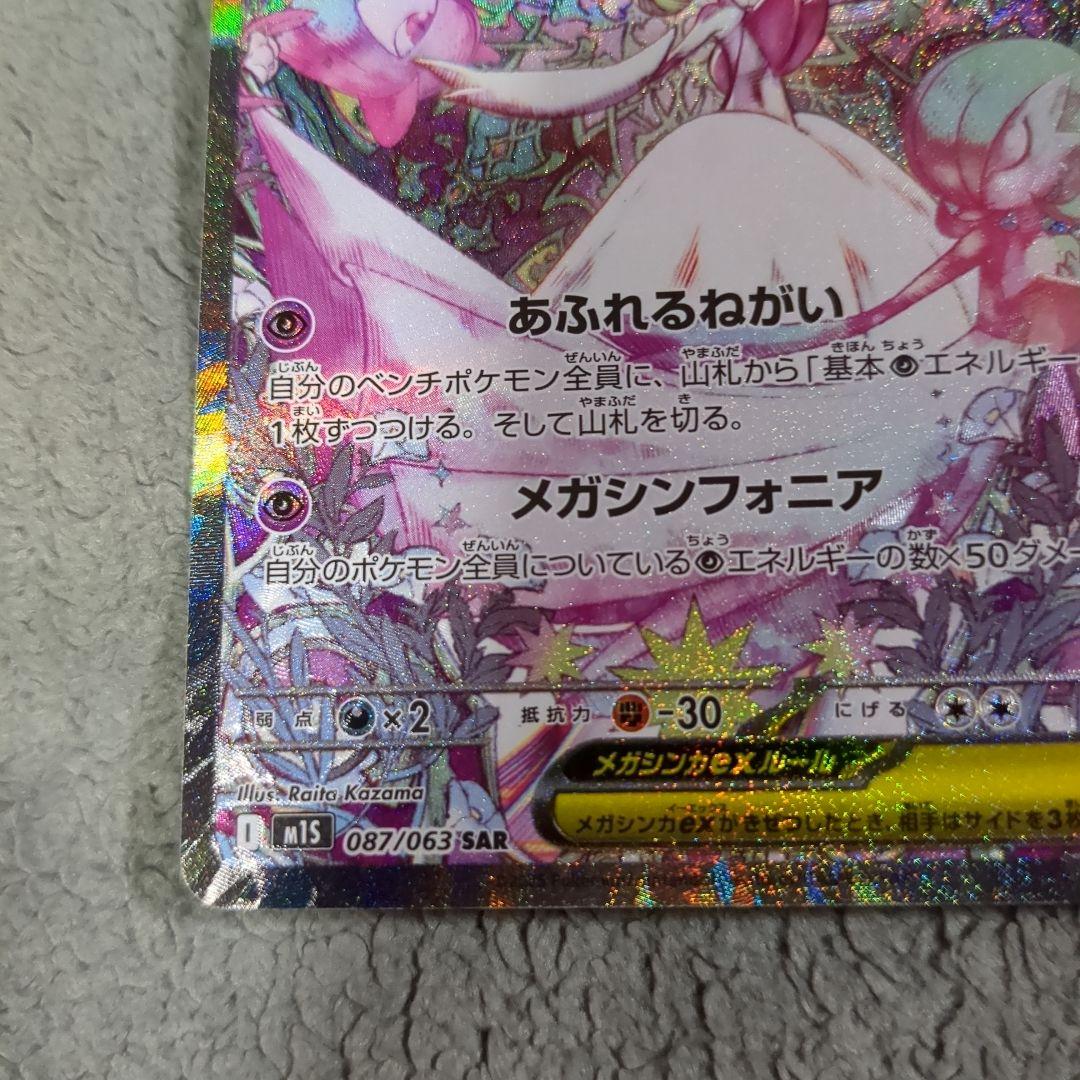 メガサーナイトexSAR