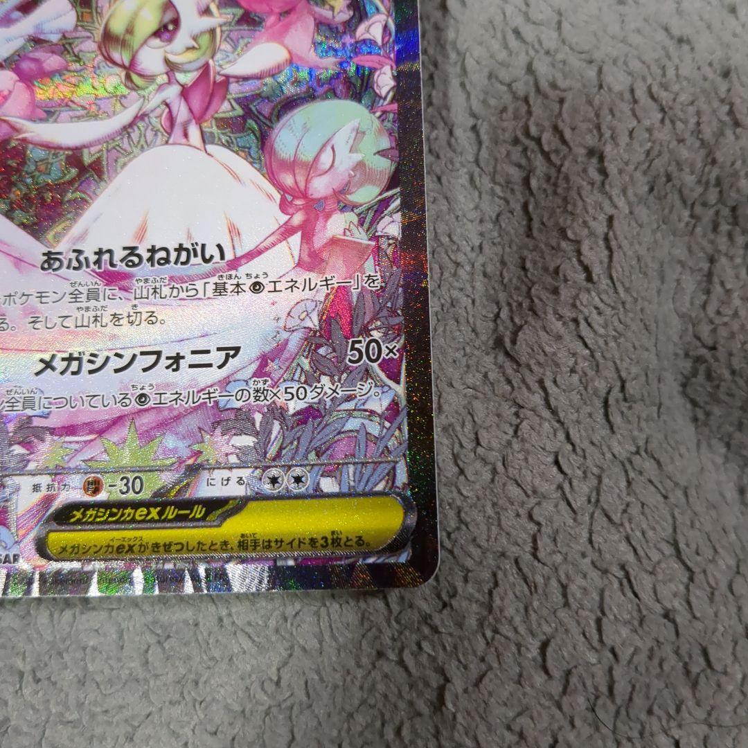 メガサーナイトexSAR