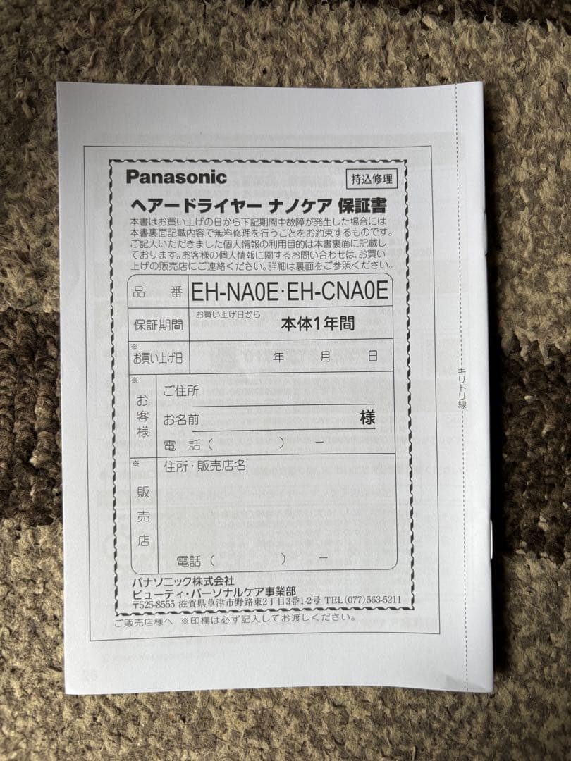 パナソニック ヘアードライヤー ナノケアEH-NA0E-CNA0E ネイビー