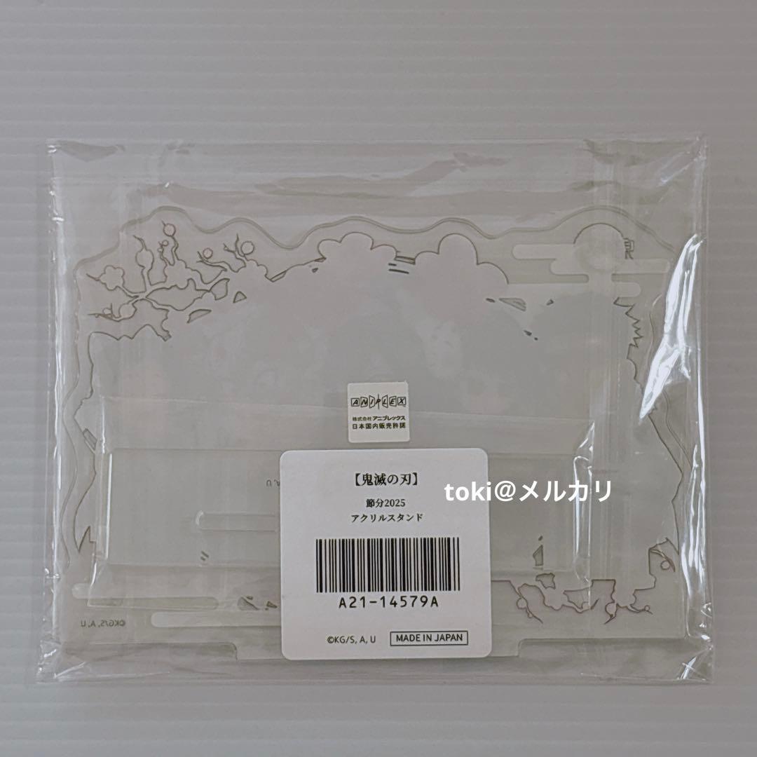鬼滅の刃　節分　アクリルスタンド　アクスタ　新品未開封　鬼滅　2025