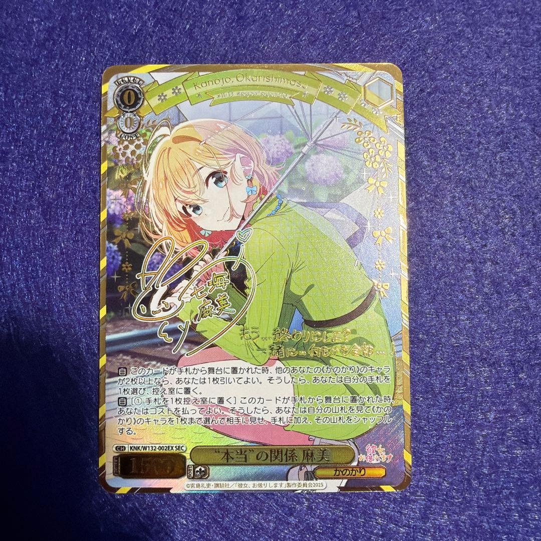 本当の関係　麻美 sec