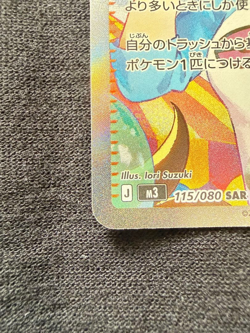 メイのはげまし 115/080 SAR