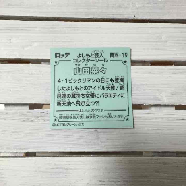 よしもとビックリマンシール
