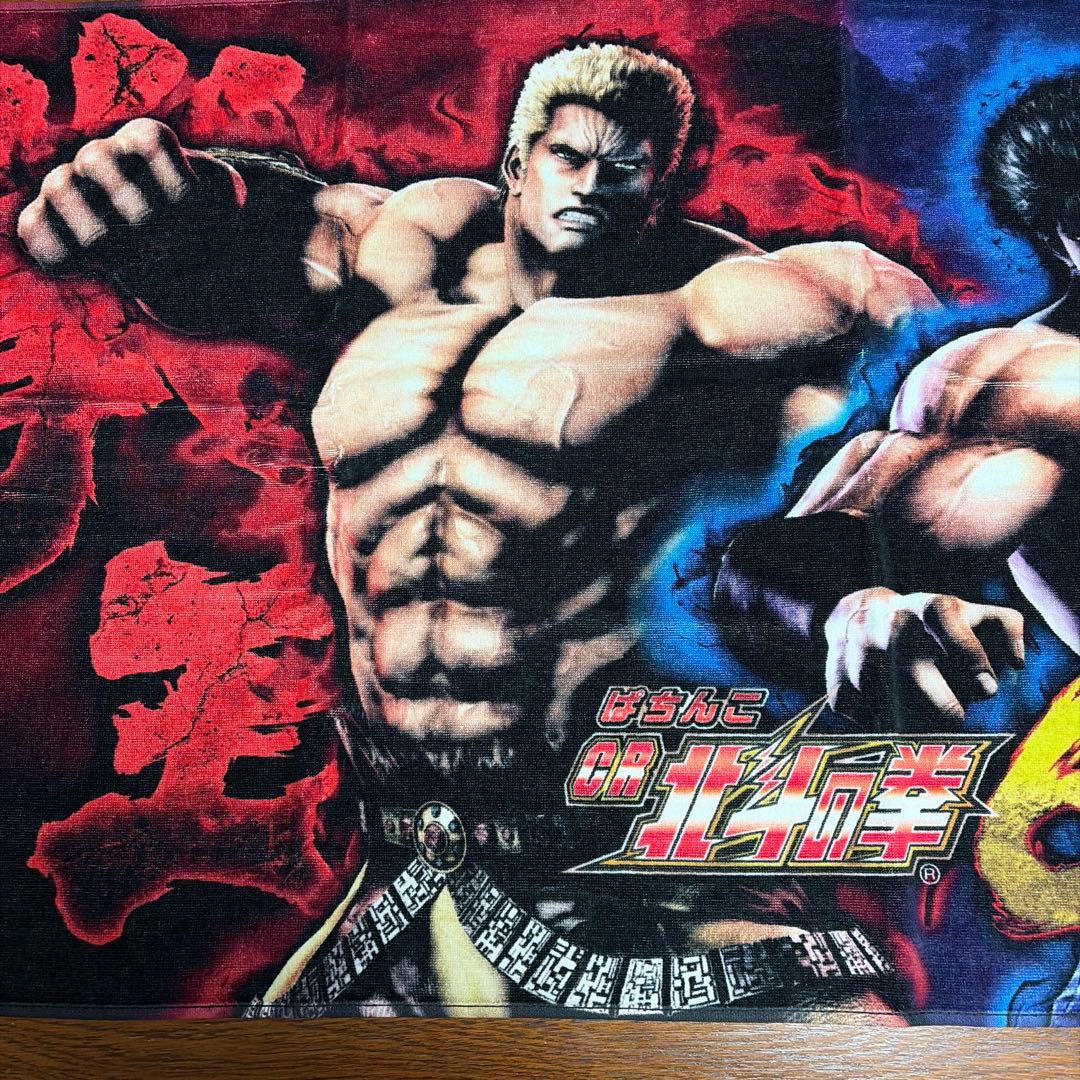 北斗の拳バスタオル(パチンコCR北斗の拳6)新品