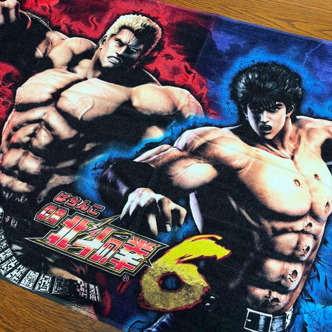 北斗の拳バスタオル(パチンコCR北斗の拳6)新品
