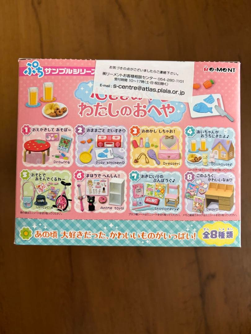 【未開封】心ときめくわたしのおへやリーメントコンプリートミニチュア昭和レトロ平成