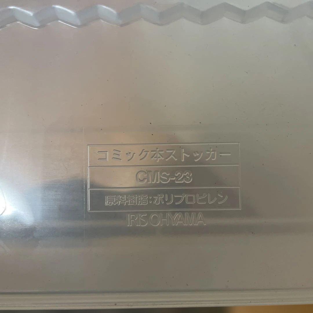 コミック本ストッカー　アイリスオオヤマ　12セット　CMS-23