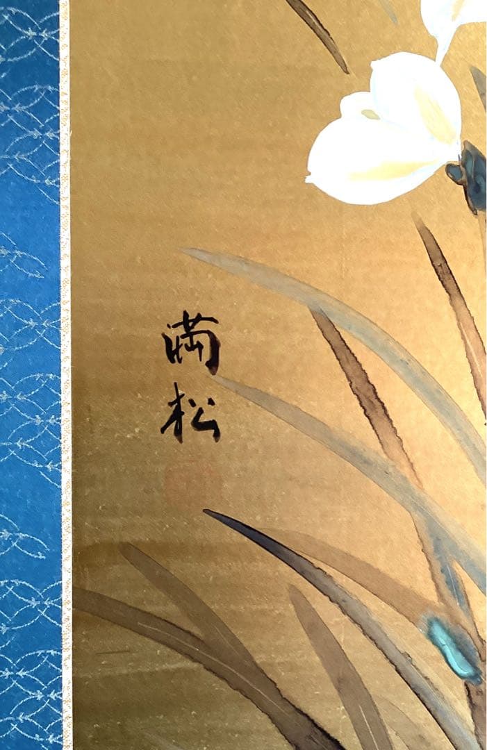 四つ折り屏風　日本画　金箔彩色　『花菖蒲』