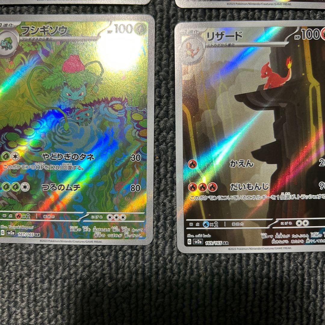 ポケモンカード　151 御三家AR