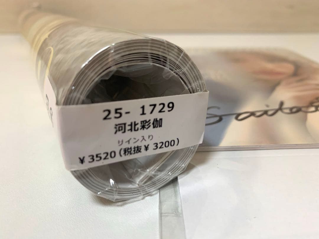 河北彩花　2025 壁掛けカレンダー/卓上カレンダー