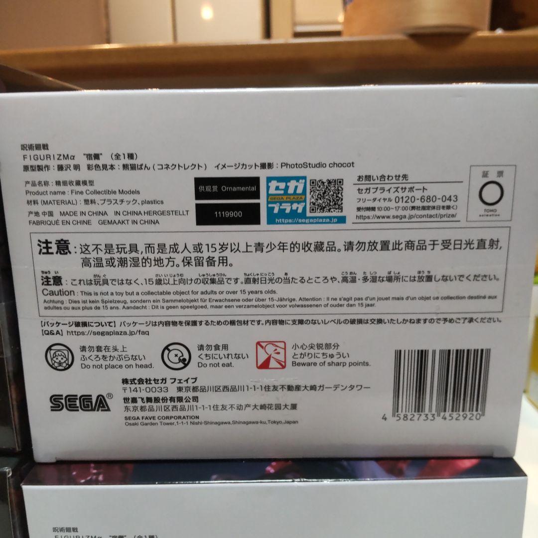 宿儺フィギュア４体セット