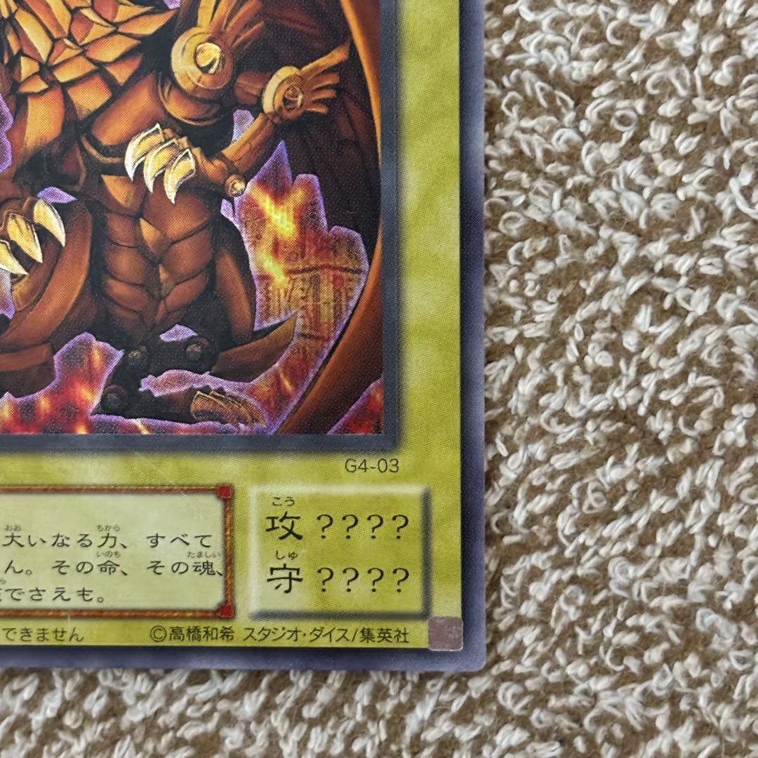 遊戯王 三幻神 GB版ゲーム特典 3枚セット