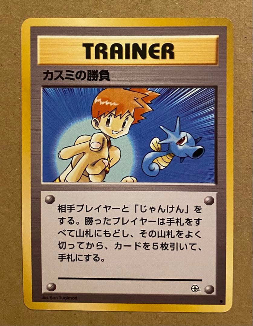 カスミの勝負 旧裏 リーダーズスタジアム 1998 タッツー