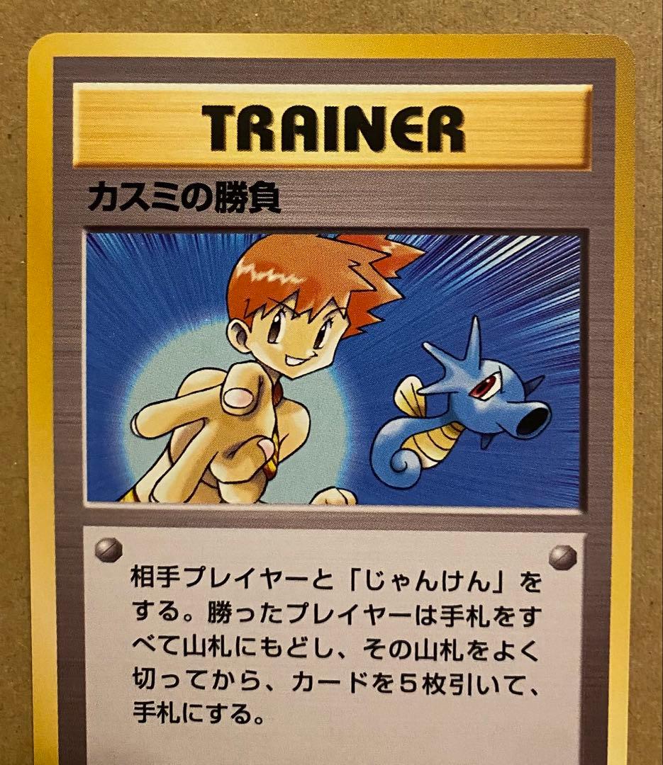 カスミの勝負 旧裏 リーダーズスタジアム 1998 タッツー