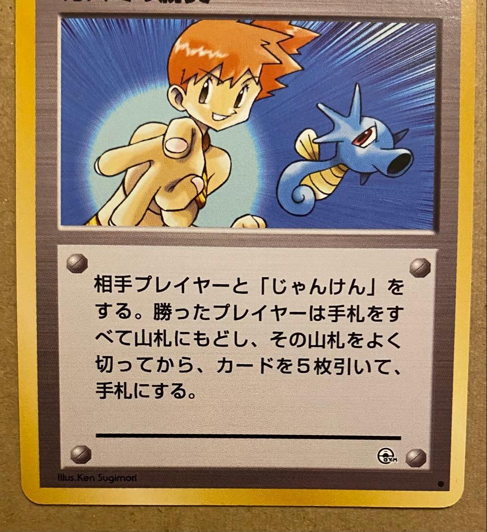 カスミの勝負 旧裏 リーダーズスタジアム 1998 タッツー