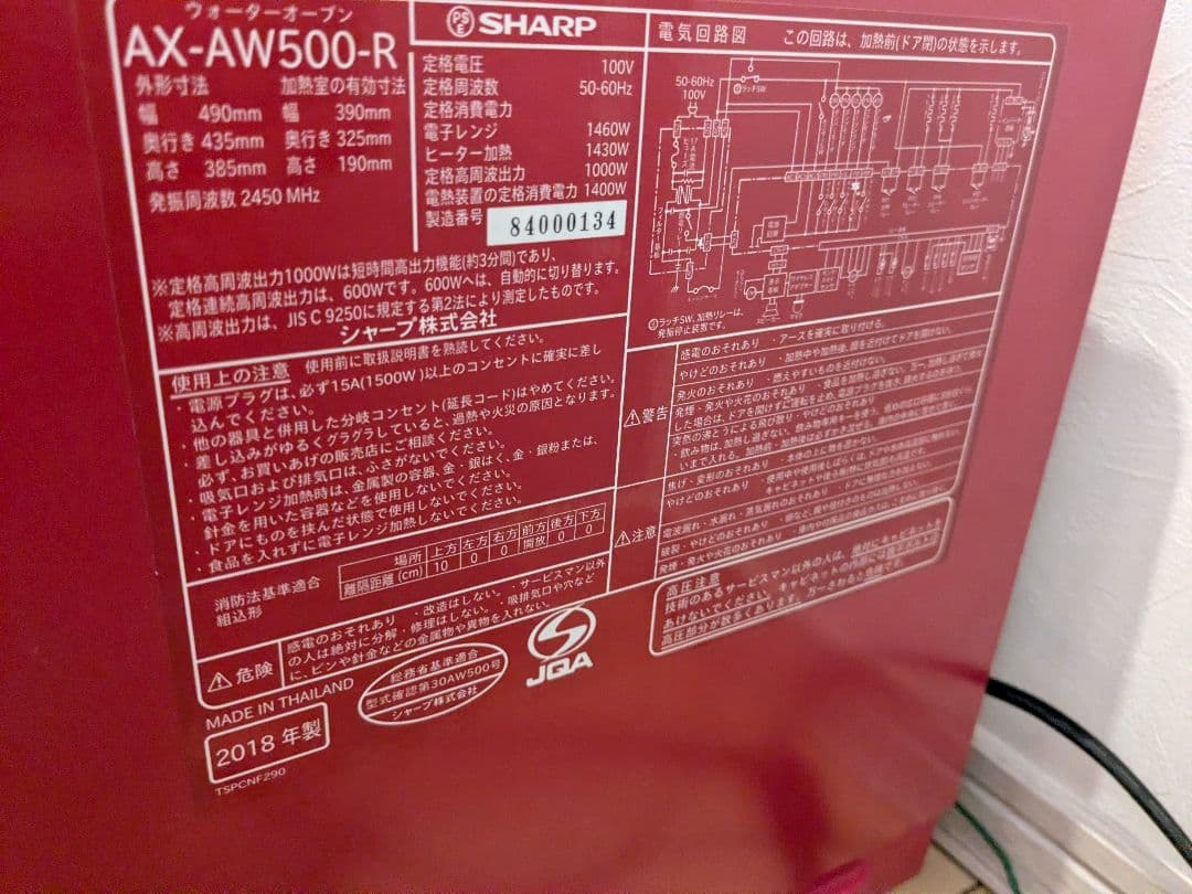 電子レンジ・オーブン SHARP HEALSIO AX-AW500-R