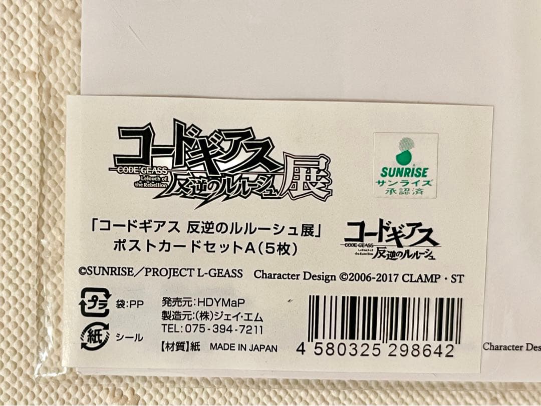 【希少】コードギアス 反逆のルルーシュ展 ポストカードセットA (5枚入り)
