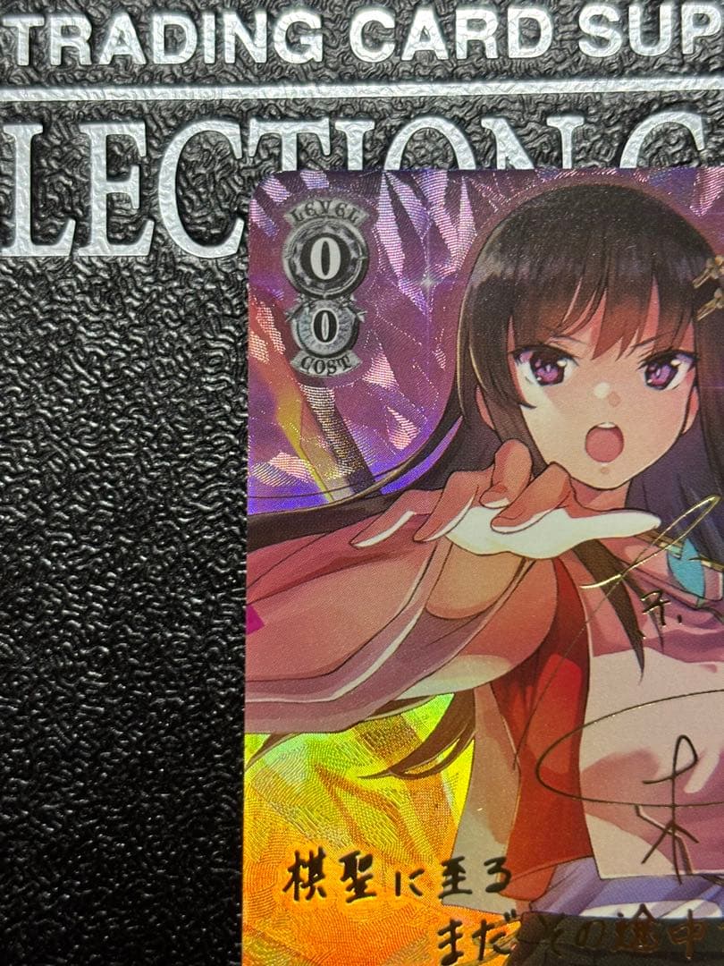 ヴァイス　無上の終局 二階堂三郷 SP ヘブンバーンズレッド　サイン