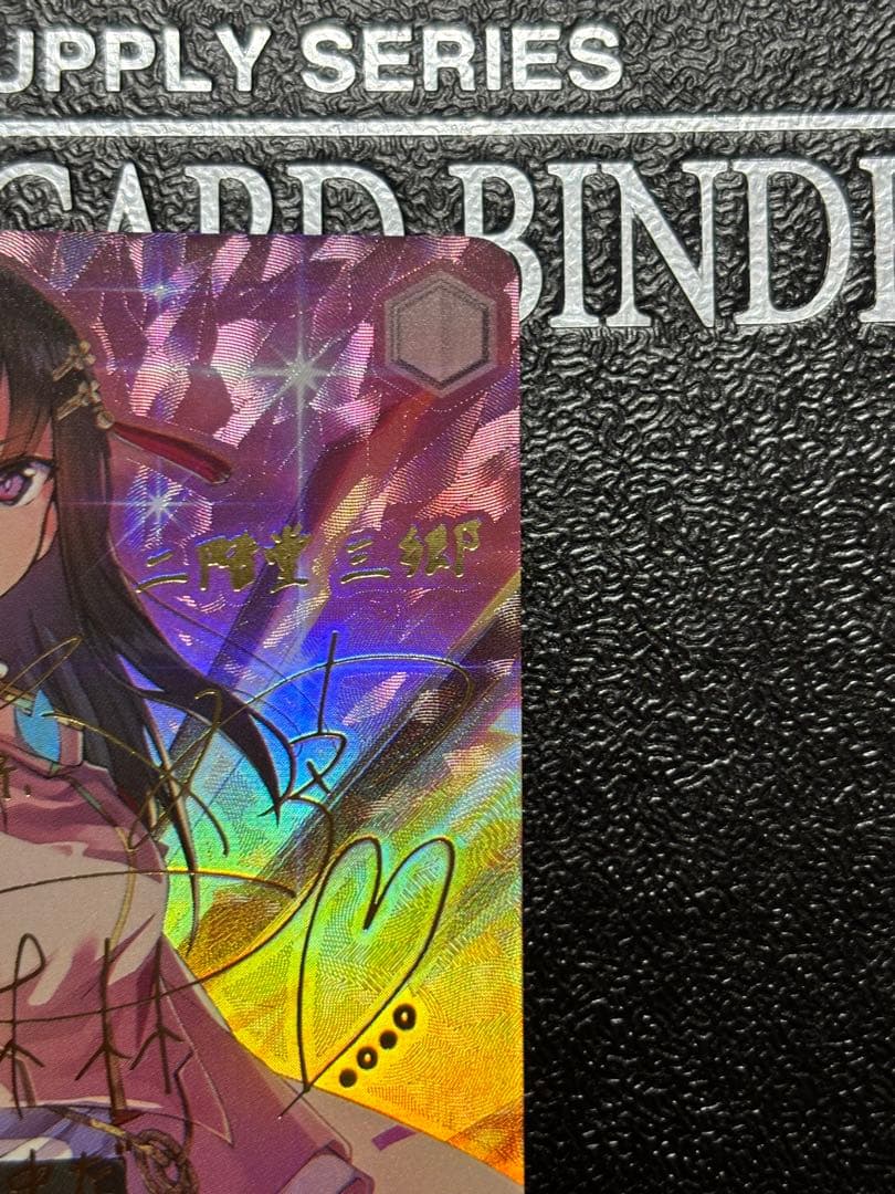 ヴァイス　無上の終局 二階堂三郷 SP ヘブンバーンズレッド　サイン