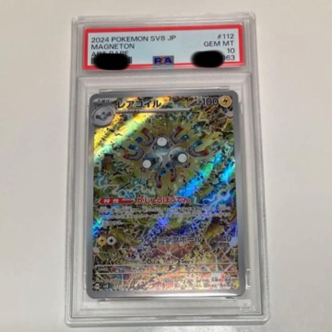 レアコイル AR SV8 超電ブレイカー 112/106psa10