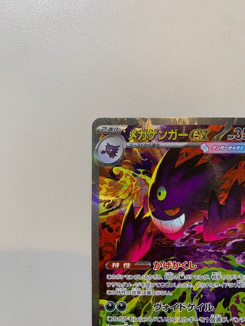 メガゲンガーex SAR【マグネットローダー付き】