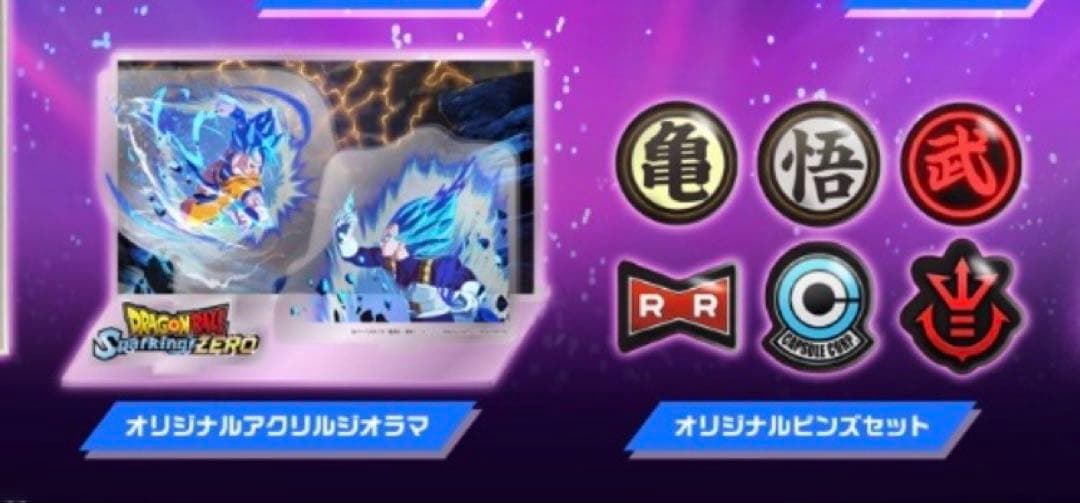 ドラゴンボール Sparking ZERO 特典4点セット ゲームソフト無し