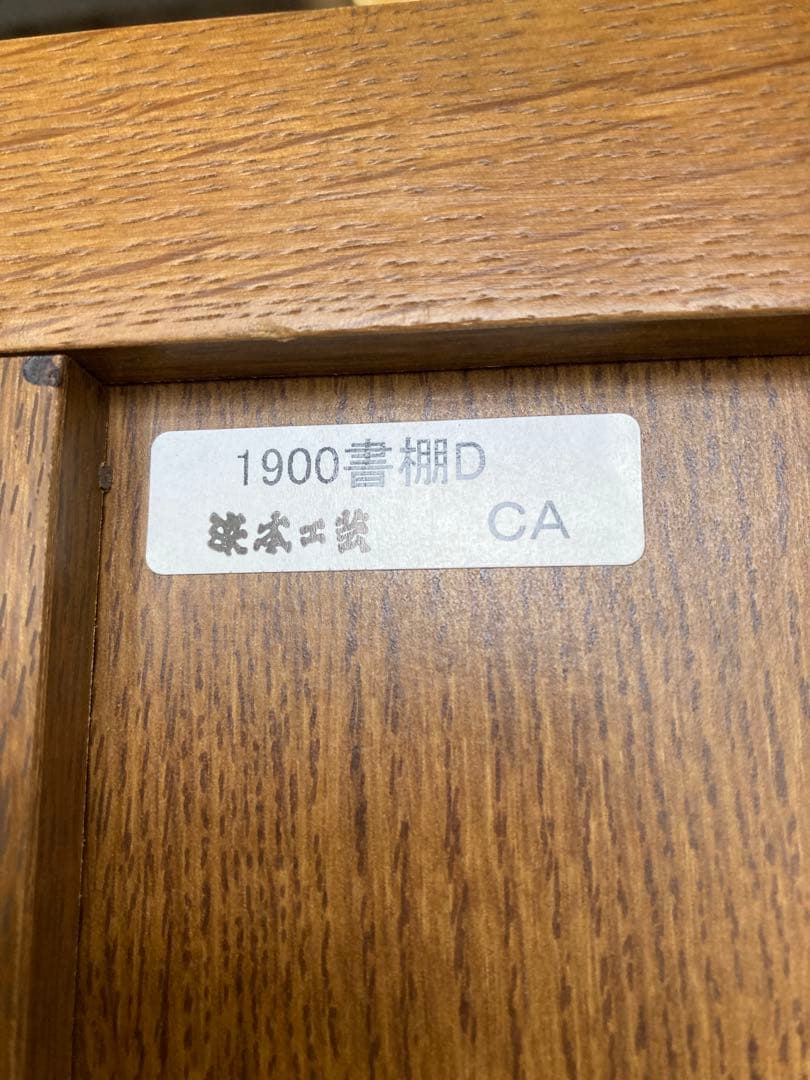 浜本工芸　書棚　NO.1900書棚D スライド扉　引出し2杯