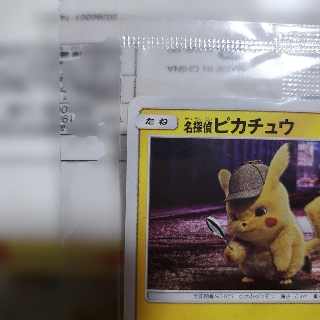 名探偵ピカチュウパンフレット PROMO SM-Pプロモ　ピカチュウ　未開封