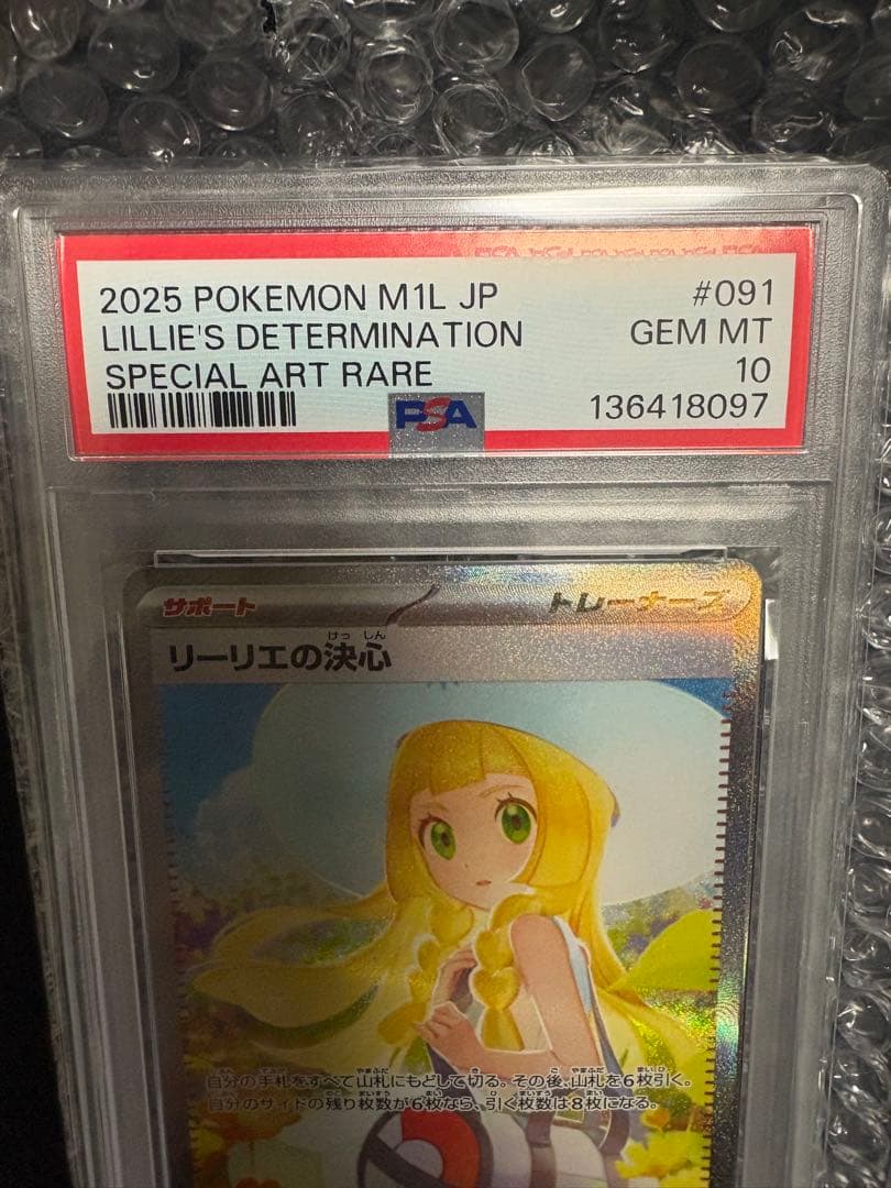 リーリエの決心 SAR PSA10 レアカード