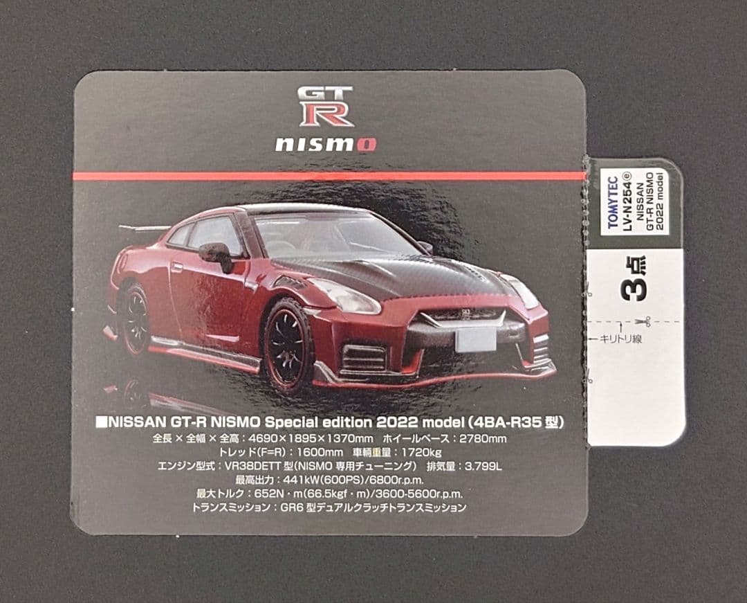 ミニカー TOMICALIMITEDVINTAGENEO NISSANGT-RNISMO