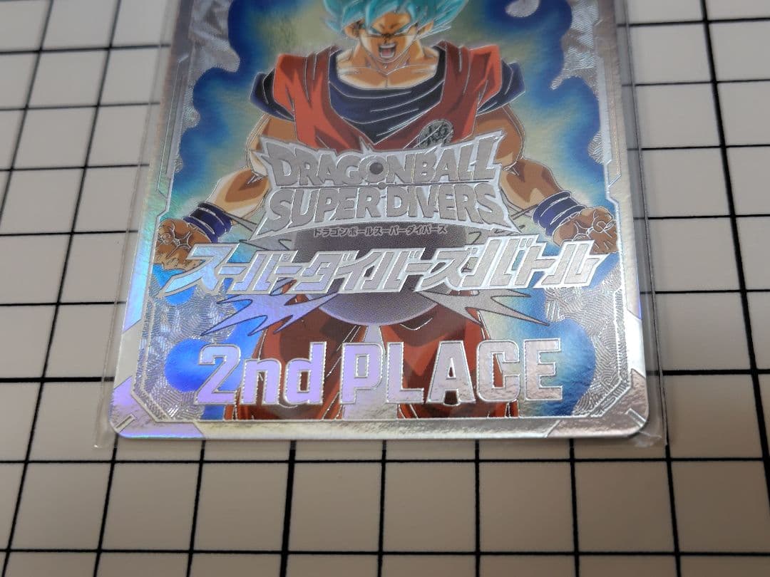 ドラゴンボールスーパーダイバーズ　準優勝