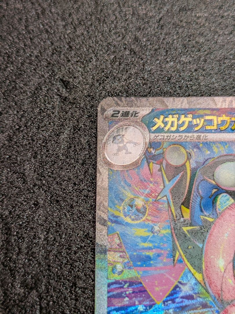 ポケカ／ニンジャスピナー／メガゲッコウガexSAR１枚