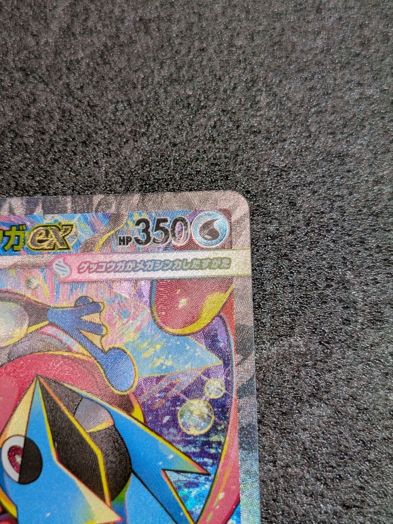 ポケカ／ニンジャスピナー／メガゲッコウガexSAR１枚