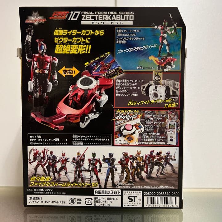 【新品・未開封】FFRシリーズ10 仮面ライダーカブト／ゼクターカブト