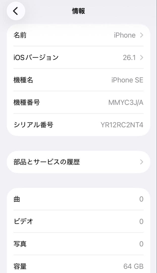 iPhoneSE3 第3世代 64GB ミッドナイト 本体