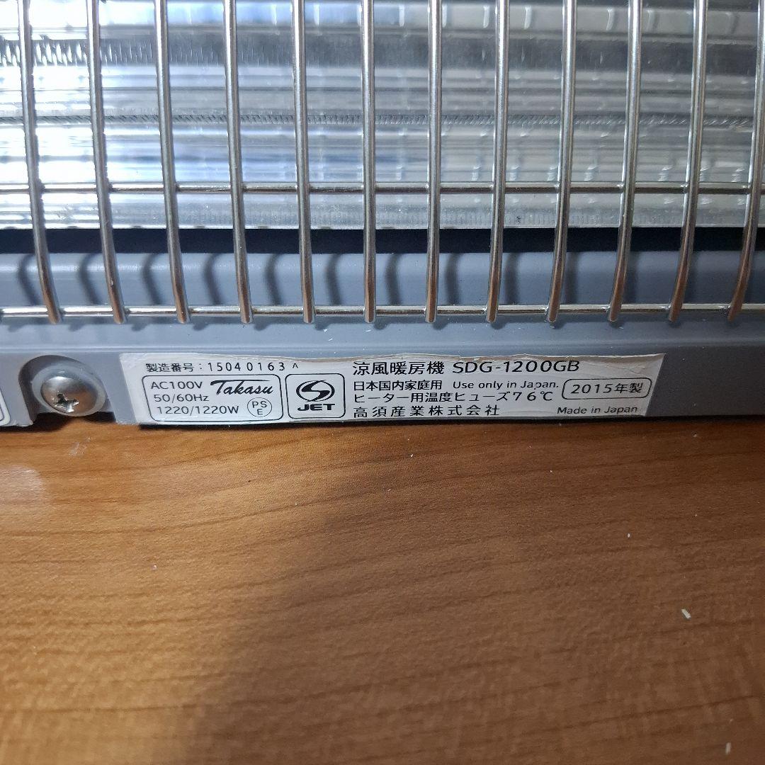高須産業　涼風暖房機　浴室用　SDG-1200GB