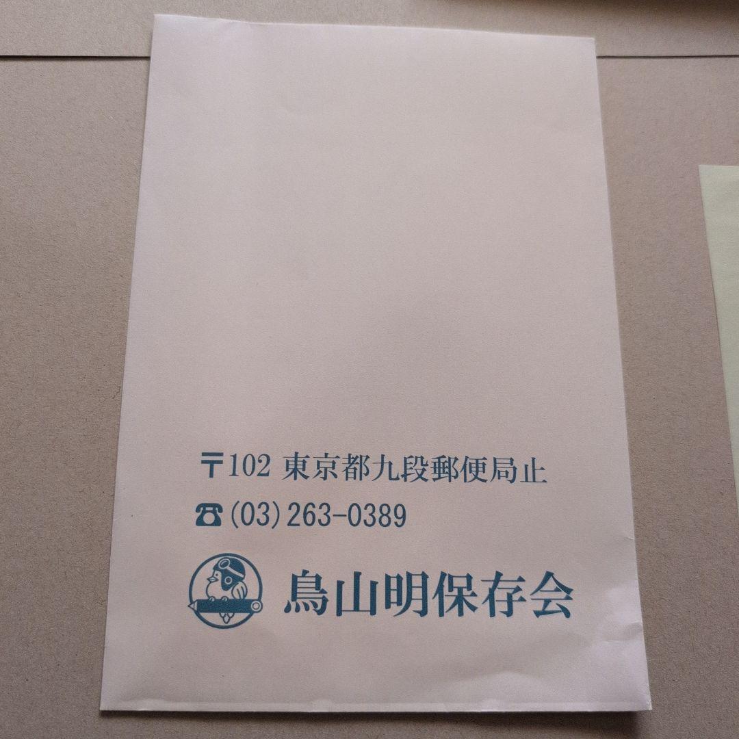 最終出品　ドラゴンボール サイン本 鳥山明　19巻　初版　サイン　鳥山明保存会