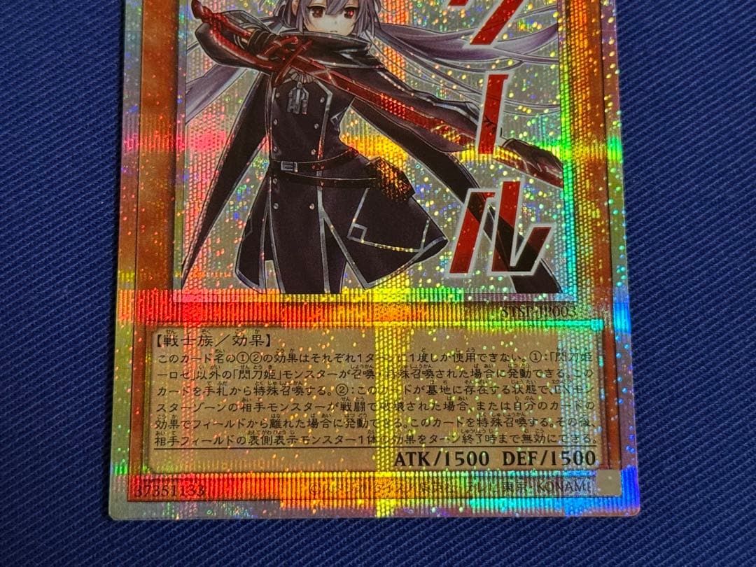 遊戯王 【座標一致】 閃刀姫ーロゼ プリズマ 2枚　スタンプエディション