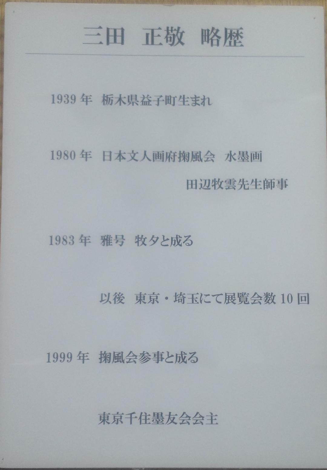 ねむの木の日本画