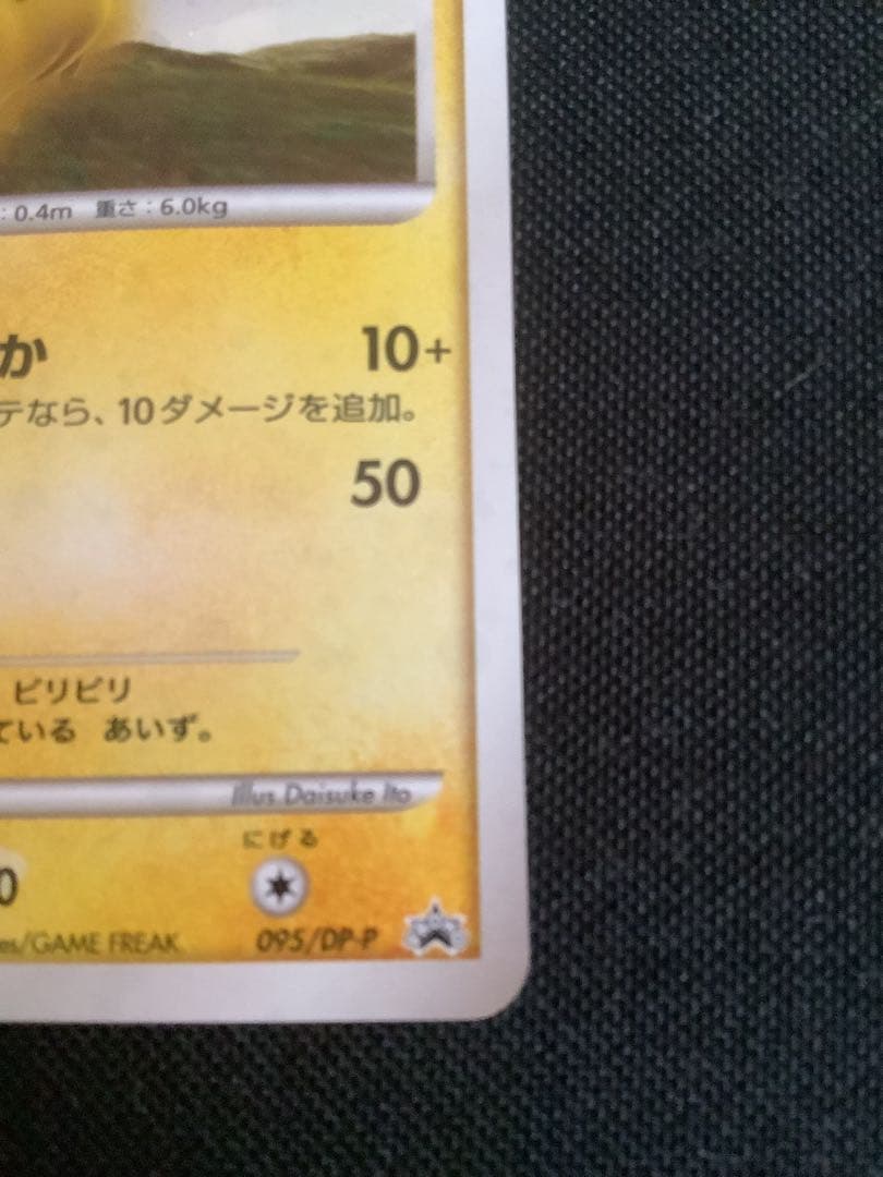 ポケモンカード　ピカチュウ2枚セット