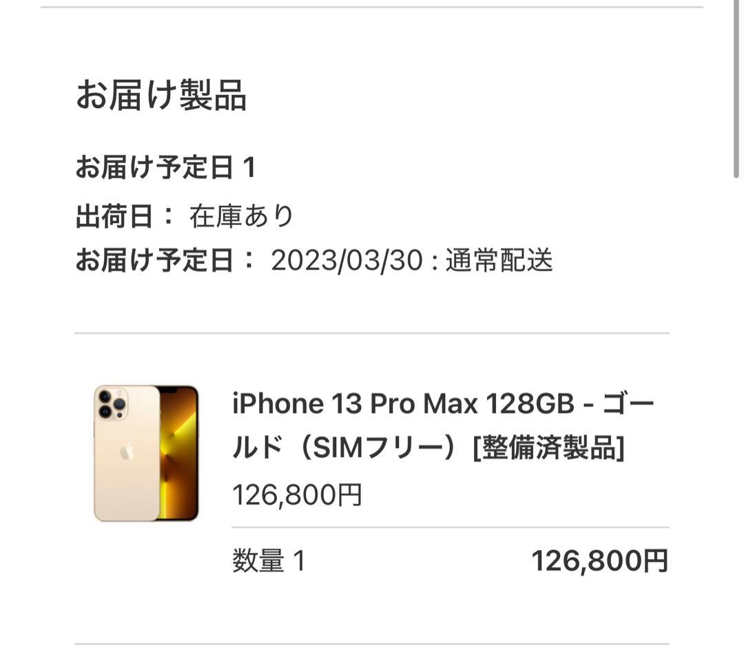 Apple iPhone13promax 128GB ゴールド