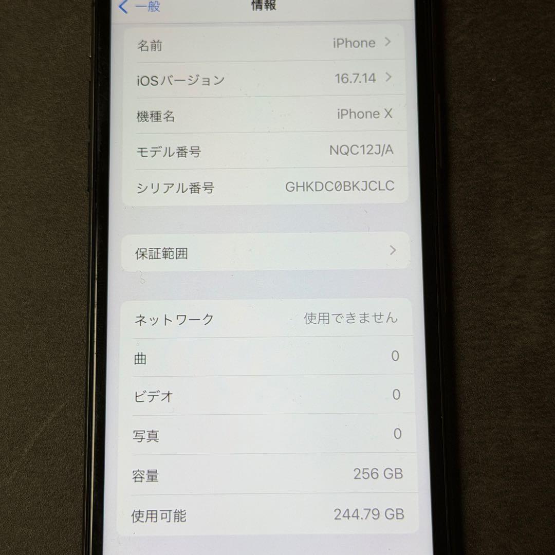 CB484★ iPhone Ⅹ SIMフリー 256GB バッテリー83%