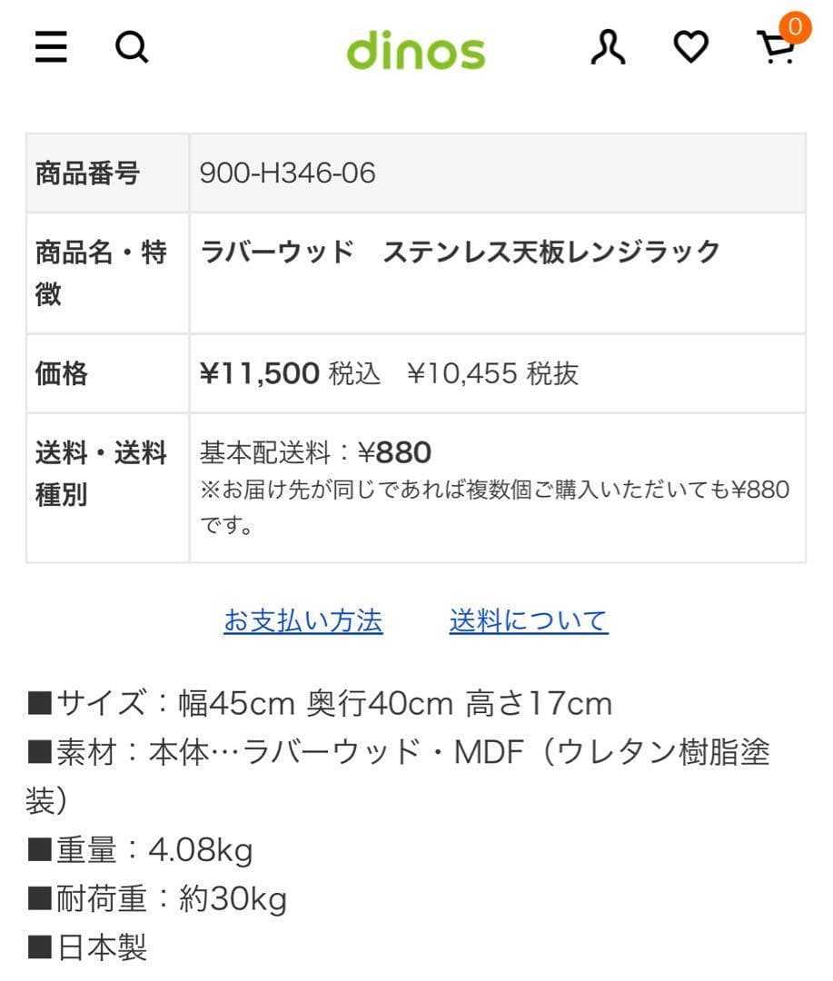 42706 奥行30 ステンレス天板ウッドラック