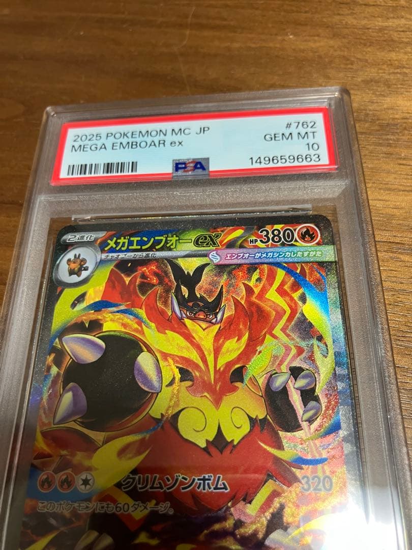 エンブオーex sar仕様　psa10