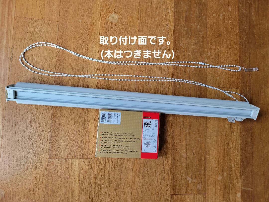 【美品】タチカワブラインド★ロールスクリーン ラルク浴室チェーン式★説明書