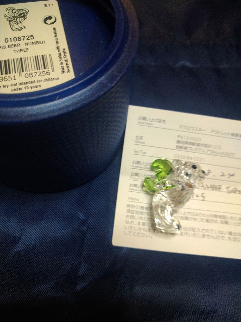 スワロフスキー置物ナンバー3