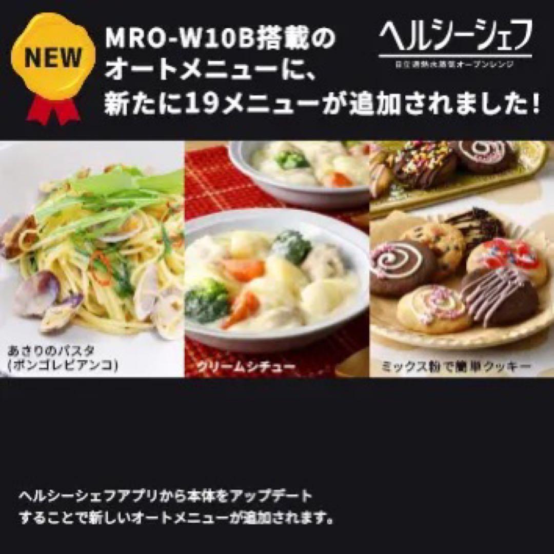 新品未開封⭐︎日立 HITACHI MRO-W10B K オーブンレンジ 30L