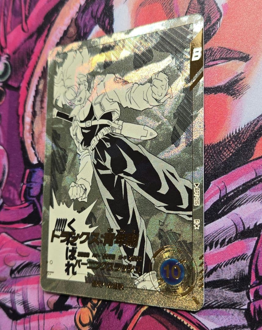 ☆美品☆　APT-015　トランクス青年期　パラレル