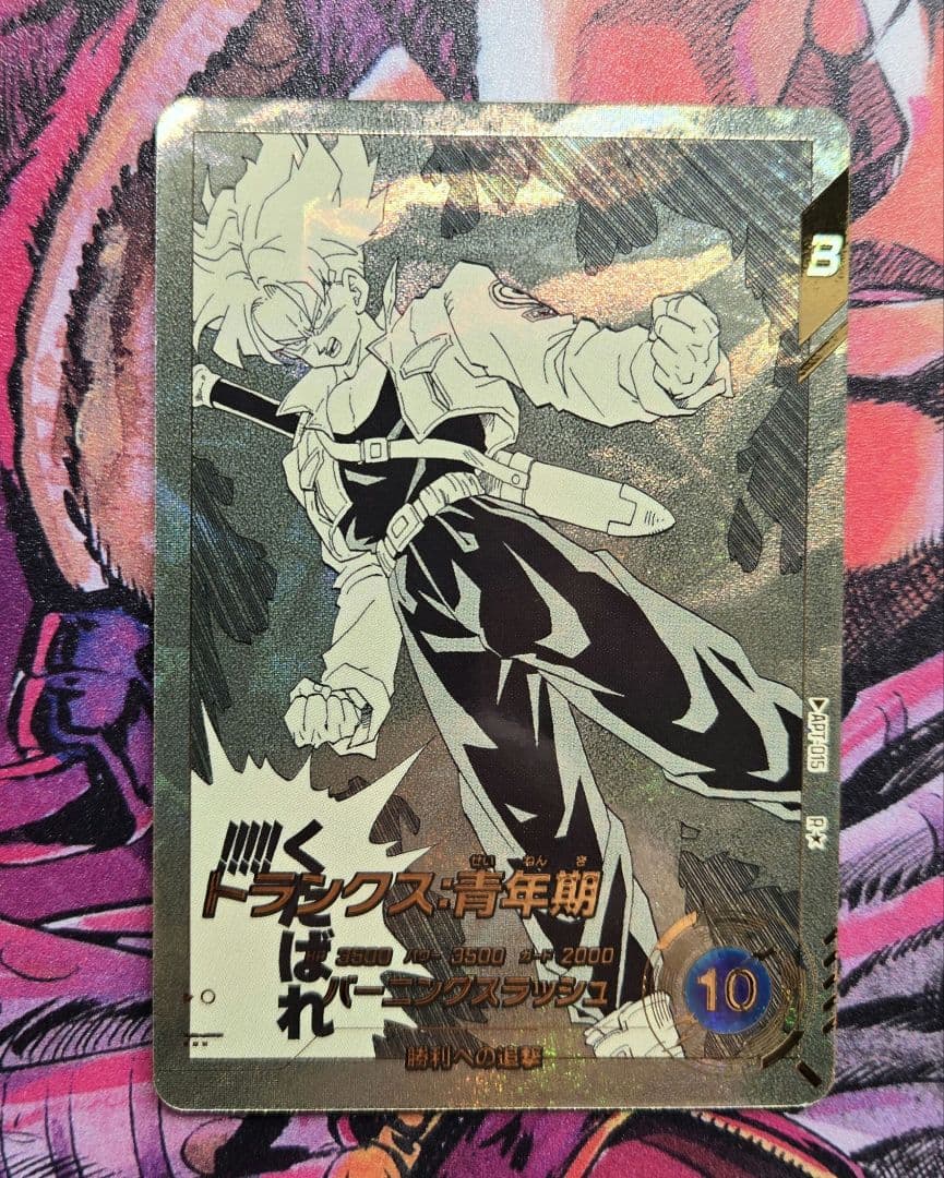 ☆美品☆　APT-015　トランクス青年期　パラレル