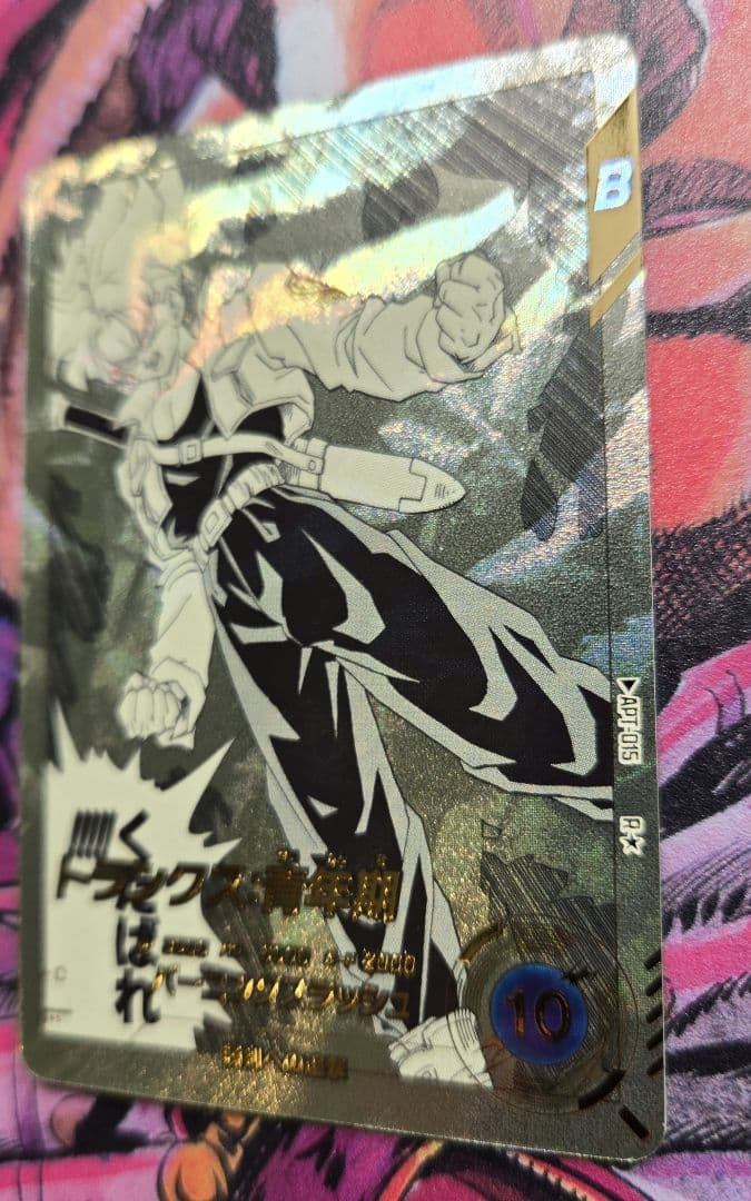 ☆美品☆　APT-015　トランクス青年期　パラレル
